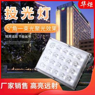 一束光投光灯户外公园广场室外道路投射灯工业照明聚光投光灯