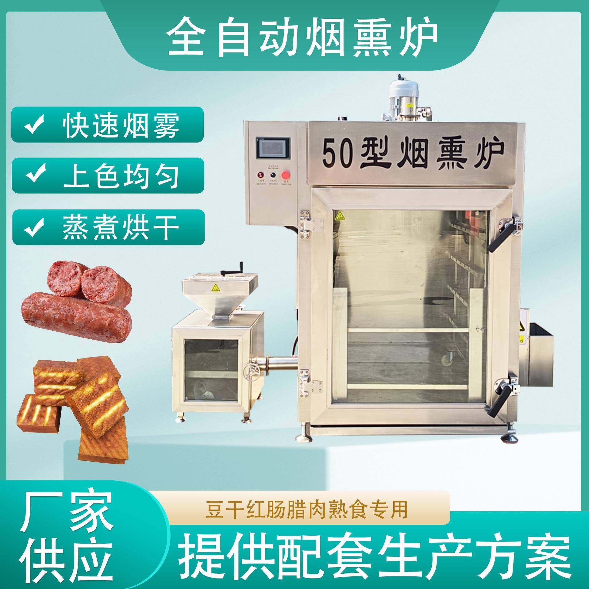 100型全自动烟熏炉商用红肠老火腿烟熏机多功能豆干香干烘烤,清洗/食品/商业设备,肉制品加工设备,淘宝优惠券,粉丝福利购,淘宝优惠卷