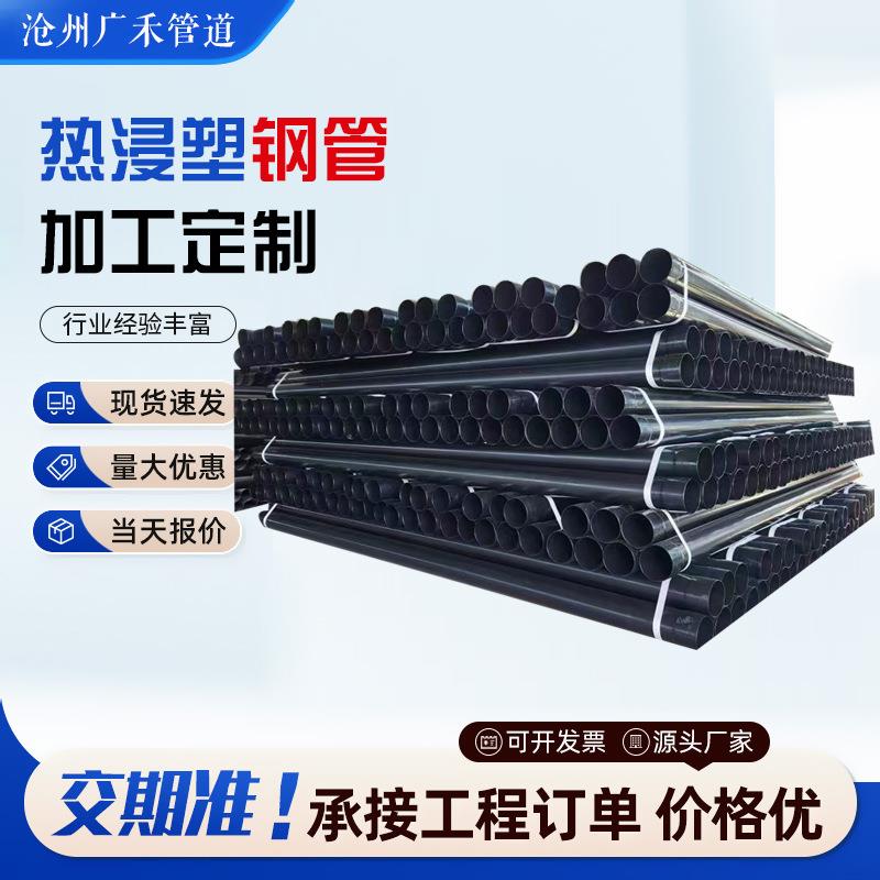 热浸塑钢管插式电力穿线管电缆电线过轨保护高压耐腐蚀涂塑管