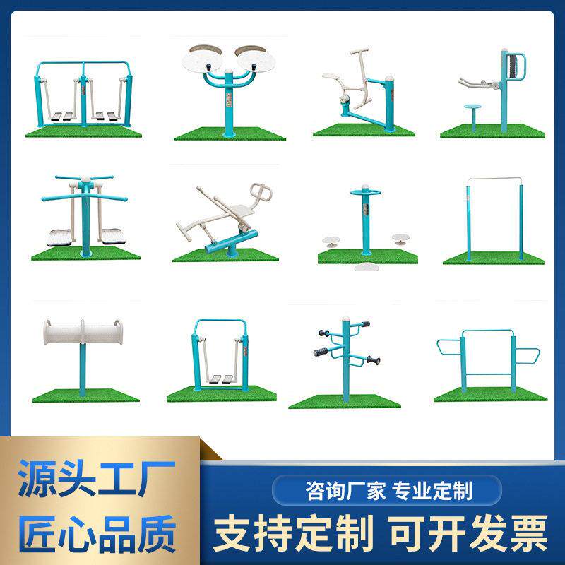 厂家学校社区国标户外健身路径小区公园室外老年人健身器材