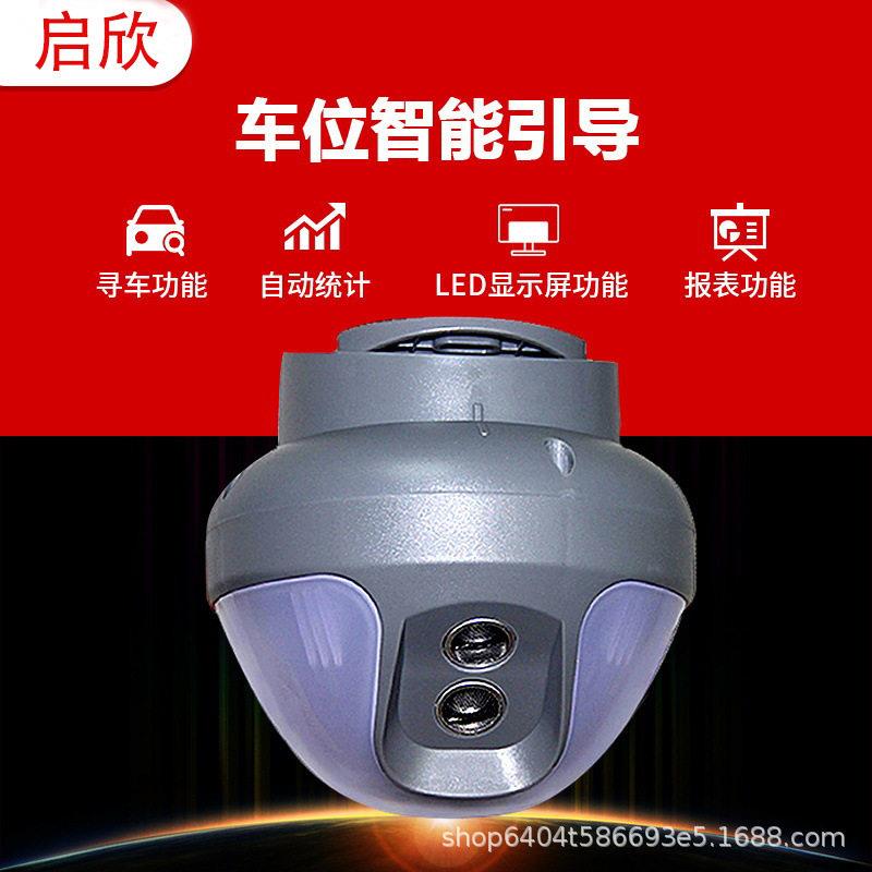 智能停车蓝牙调试款前置超声波一体式车位引导相机探测器车位引导
