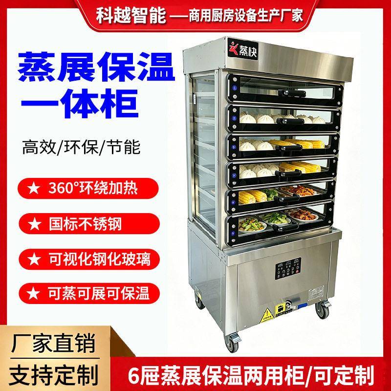 商用玻璃蒸包柜食堂蒸菜蒸饭可视炖汤海鲜蒸柜早餐店蒸包炉蒸包机