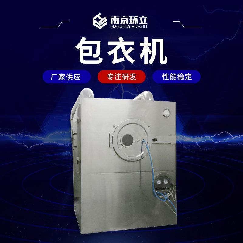 药品包衣机BG-5-150薄膜包衣中西药片剂微丸滴丸颗粒丸包制糖衣机,五金/工具,机床,淘宝优惠券,粉丝福利购,淘宝优惠卷