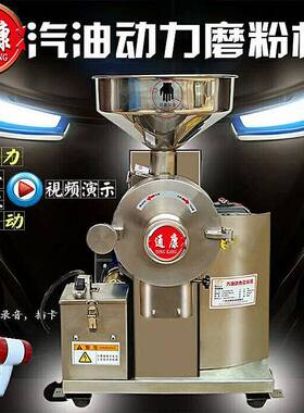 汽油五谷杂粮磨粉机商用汽油研磨机双启自充电高油性料打粉机