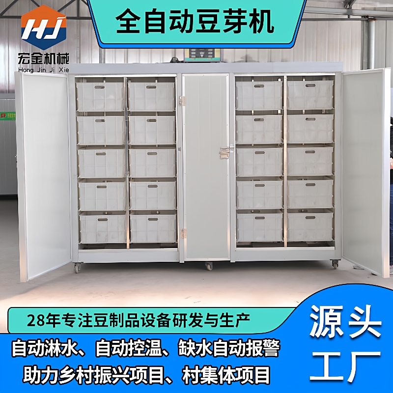 商用豆芽机全自动智能黄豆芽机器新型芽苗菜机生产厂家