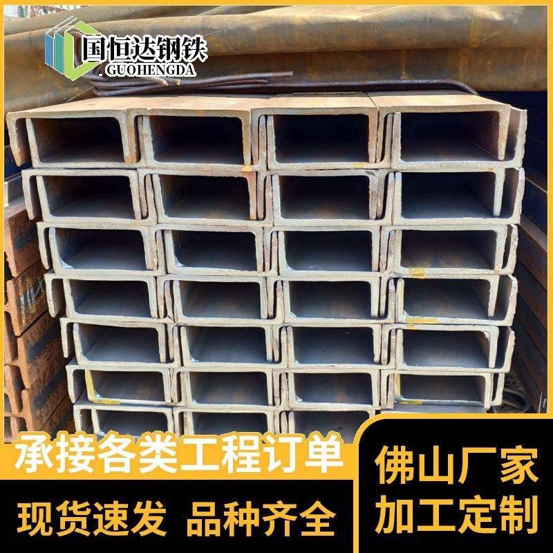 佛山槽钢建筑工程幕墙用U型钢槽钢结构10#槽钢条q235b轻型槽钢