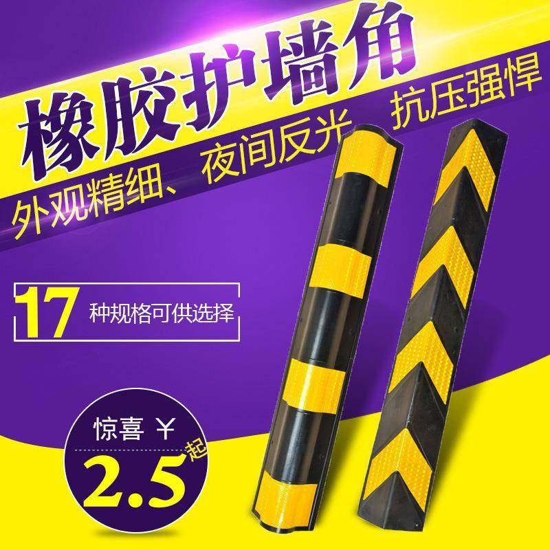 反光橡胶护角条墙角防撞条护墙角交通标志停车场地下室车库轮廓标,五金/工具,护栏/隔离栏,淘宝优惠券,粉丝福利购,淘宝优惠卷
