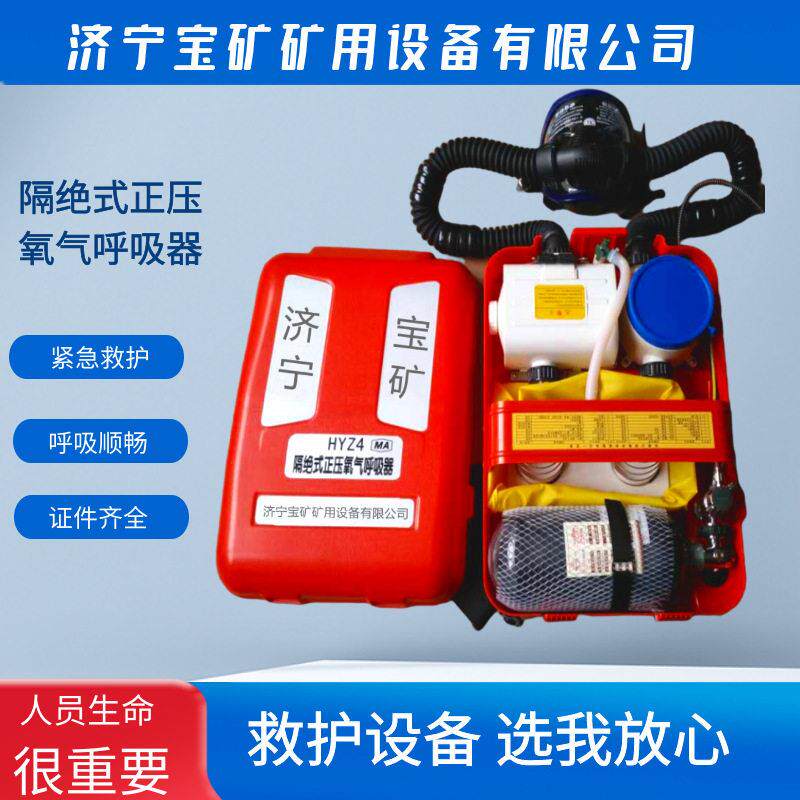 隔绝式正压氧气呼吸器厂家售HYZ-2正压氧气呼吸器正压氧气呼吸器