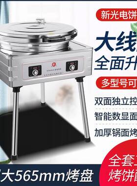 北京新光通塔YCD-45-K型自动恒温电铛烤饼炉电饼铛烙饼机烤饼双控