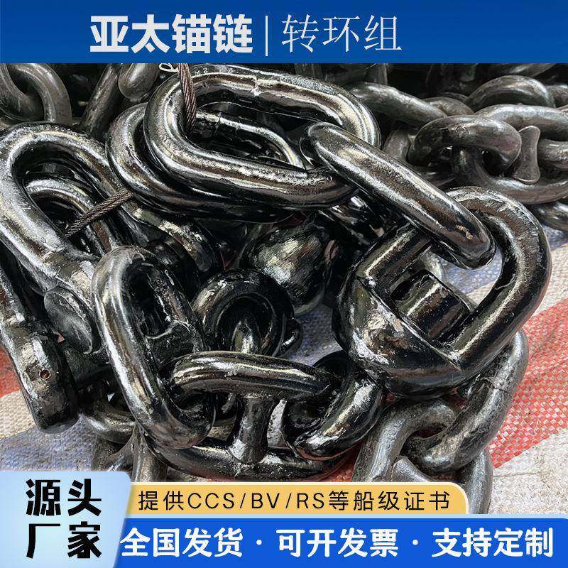 厂家供应船用锚链转环组黑漆提供CCS/BV/RS等证书发货快