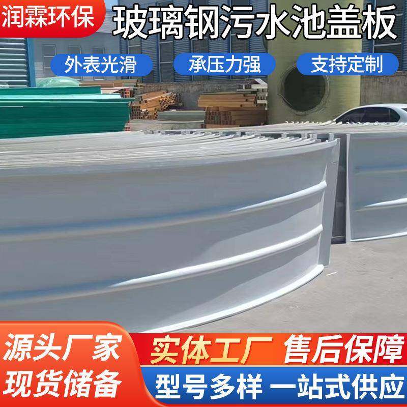 玻璃钢污水池盖板排水沟废气密封罩厌氧池密封罩污水处理池盖板,基础建材,玻璃钢格栅板,淘宝优惠券,粉丝福利购,淘宝优惠卷
