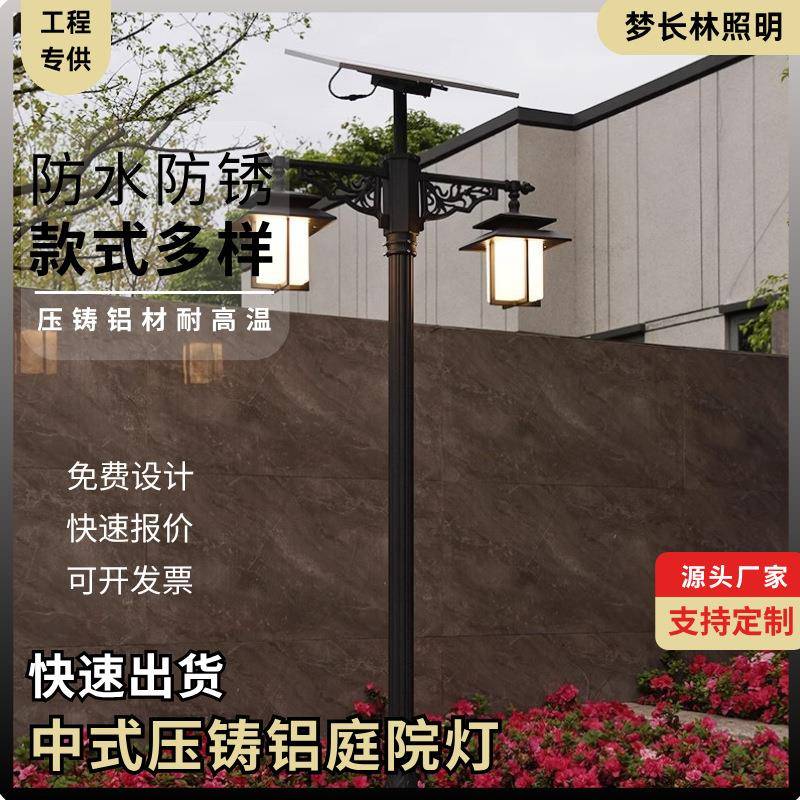 户外太阳能庭院灯新中式别墅院子过道路灯小区农村家用庭院照明灯