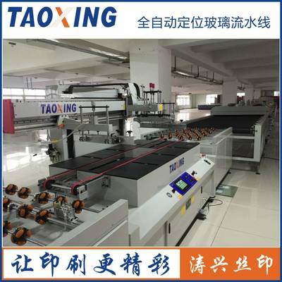 80140全自动定位玻璃丝印机丝网印刷机钢化玻璃印花机厂家直销