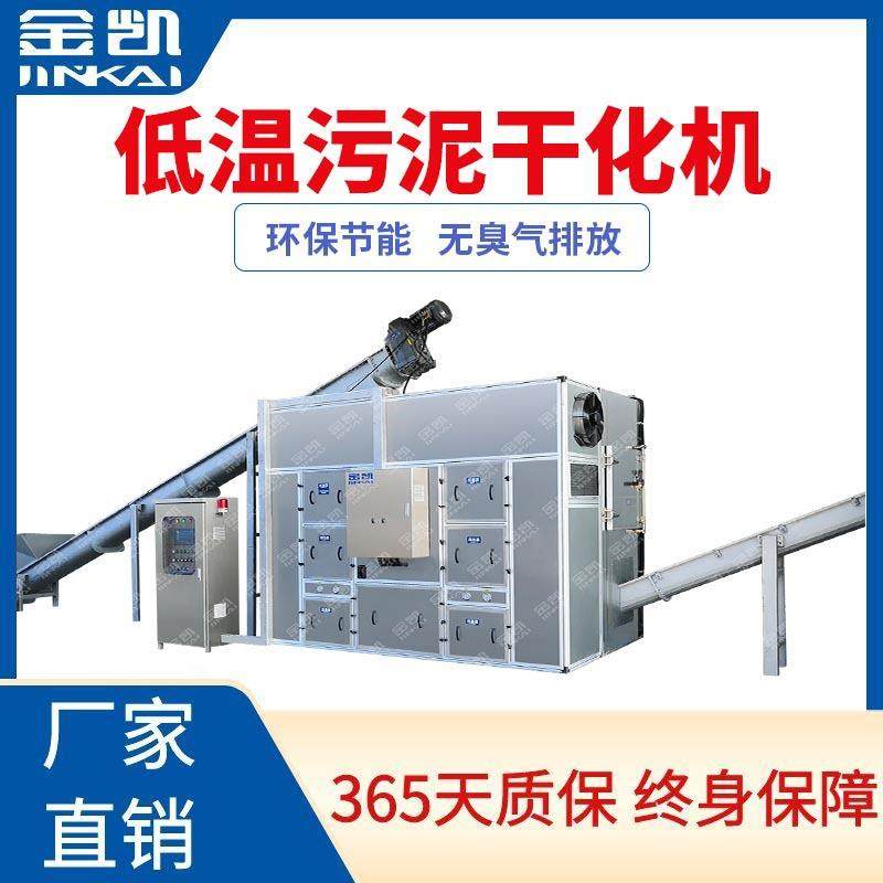 污泥余热低温干化热泵烘干机厂家直销污泥低温箱式干化设备,机械设备,干燥机/干燥箱/烘干机,淘宝优惠券,粉丝福利购,淘宝优惠卷