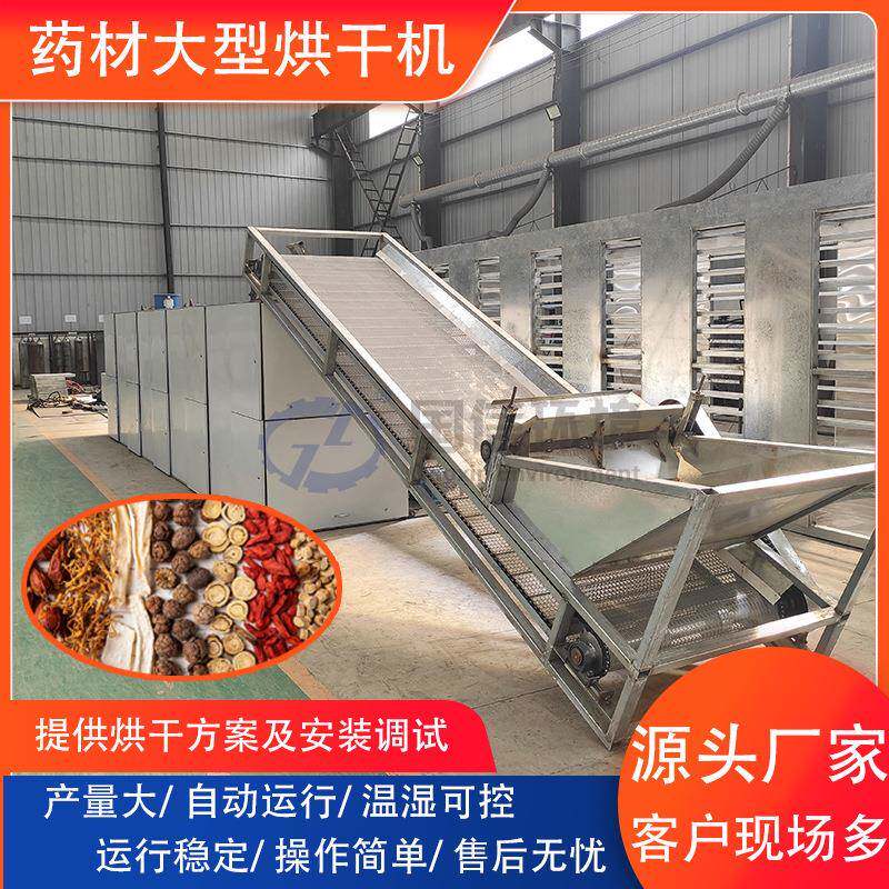 中药材烘干机网带野菊花山药片黄姜黄精烘干设备丹参地黄干燥机