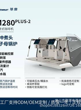萃摩·商用半自动家用咖啡机CM280PLUS-2双头锅炉端意式氛围灯