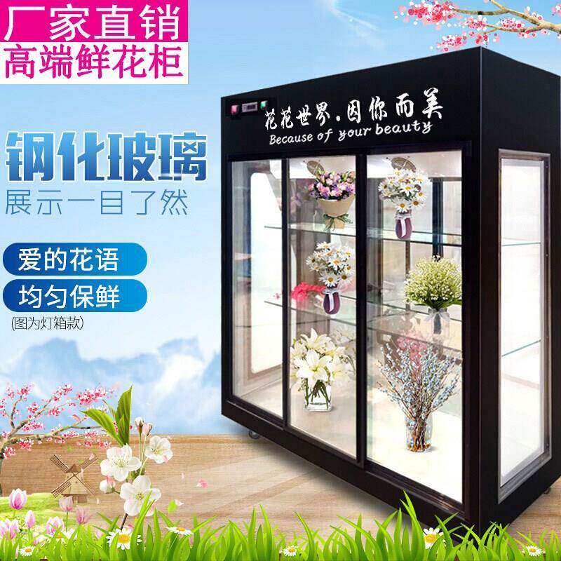 鲜花柜风冷直冷双门展示柜鲜花冷柜大型立式鲜花柜风冷鲜花柜