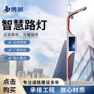厂家5米5G智慧路灯户外城市检测环境网一体化光控智能感应led灯