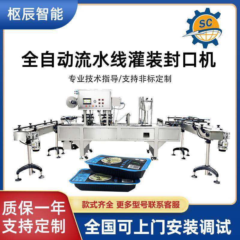 全自动酱料汤汁预制菜火锅底料快餐料理包设备连续式装灌装封口机