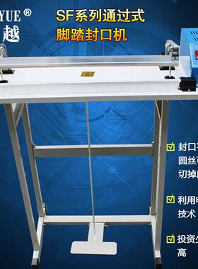 FRT400脚踏通过式封口机脚踩PVC收缩膜封切机脚踏塑料袋封口机