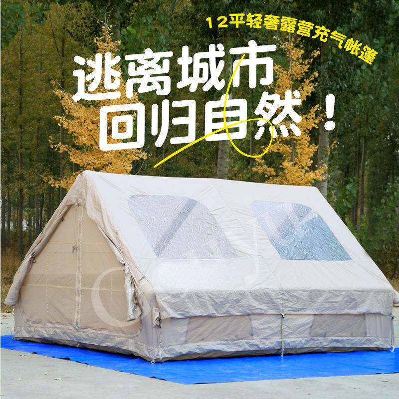 12平米210D充气帐篷户外野营过夜防雨加厚露营防风防晒屋型屋脊