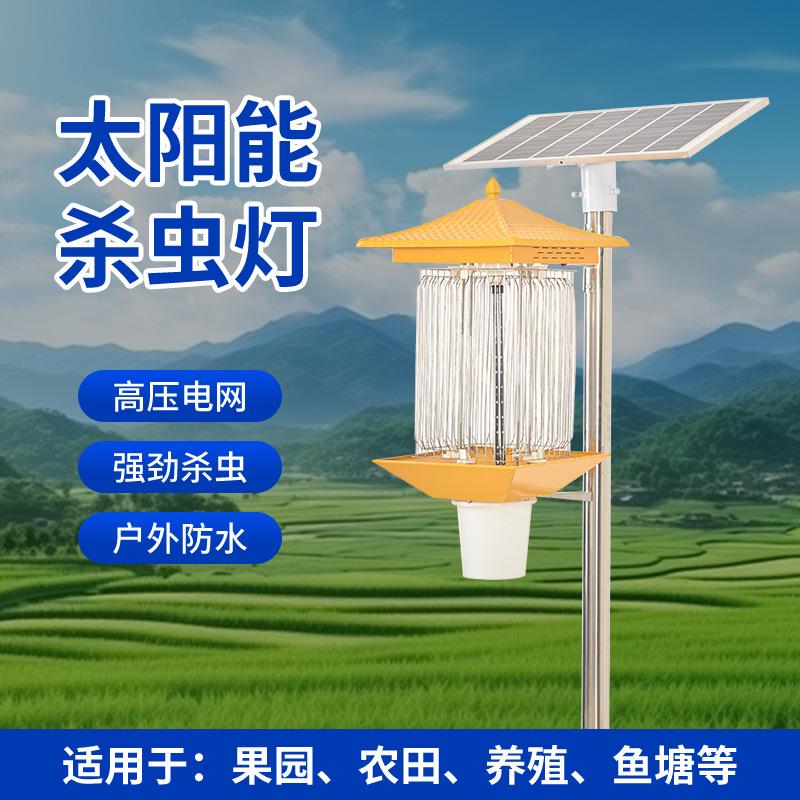 太阳能杀虫灯农用户外防水果园电击式捕诱虫灯智能灭蚊灯杆超亮