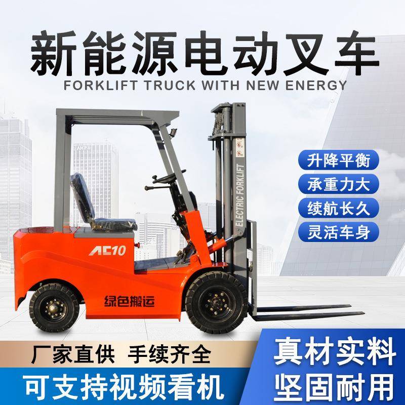 电动叉车1吨仓储搬运车2吨四轮座驾式堆高车新能源吨液压升降车
