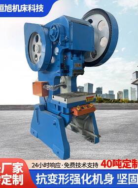 源头厂家直供40吨冲床JB系列可倾式冲压机63T冲床机