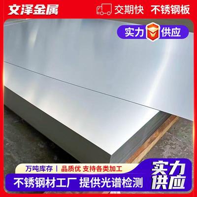厂家供应201310不锈钢板整张冷轧板可折弯冲压加工工业板