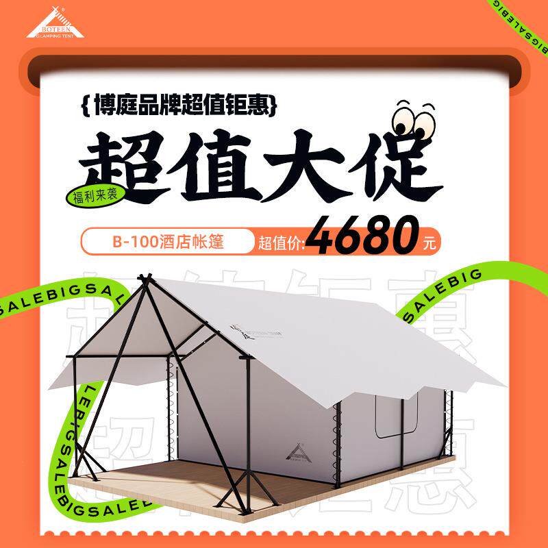 户外露营帐篷营地民宿防雨帐篷大型景区度假村农家乐酒店帐篷