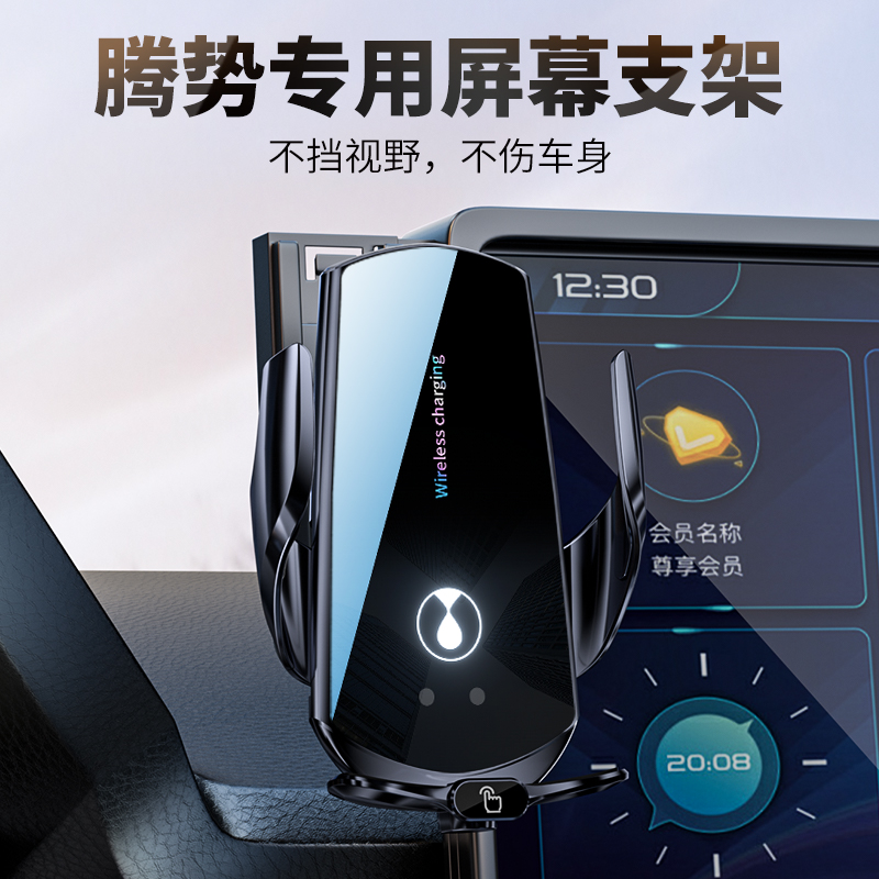 适用腾势D9/X/mN7车载屏幕手机支架导航改装内饰用品无线充电支架