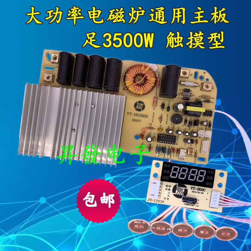 家用商用触摸屏电磁炉主板万能板维修板通用板3500W大功率改装板