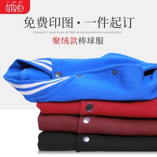 卫衣diby来图定做工作班服装棒球服定制立领外套印字logo长袖秋冬