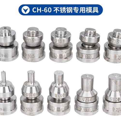 CH-60/70电动液压冲孔机模具一字型圆形腰圆椭圆模子冲头打孔机磨
