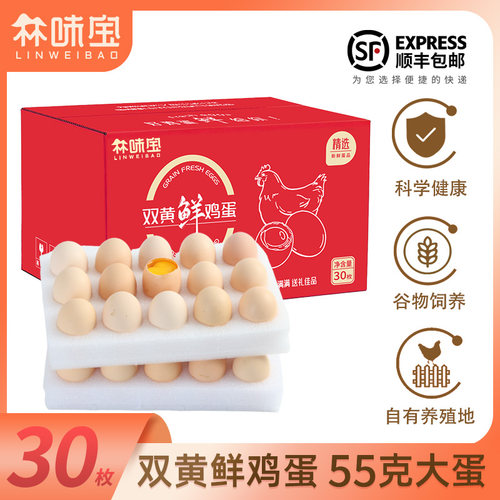 林味宝30枚双黄蛋55g珍珠棉草鸡蛋鲜蛋10枚双黄蛋