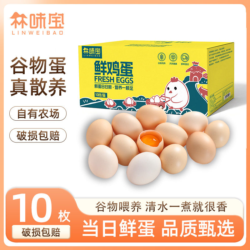 林味宝 鲜鸡蛋10枚土鸡蛋45g农家散养谷物蛋营养柴鸡蛋孕妇月子蛋,水产肉类/新鲜蔬果/熟食,鸡蛋,淘宝优惠券,粉丝福利购,淘宝优惠卷