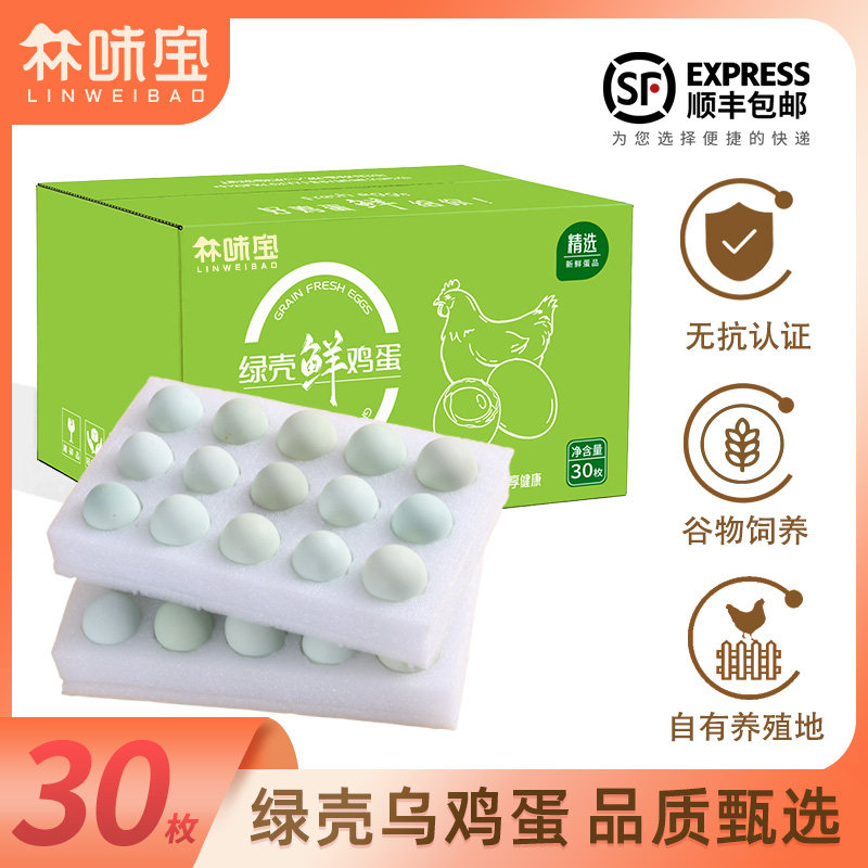 林味宝 绿壳蛋30枚农场散养新鲜乌鸡蛋柴鸡蛋月子蛋土鸡蛋,水产肉类/新鲜蔬果/熟食,鸡蛋,淘宝优惠券,粉丝福利购,淘宝优惠卷