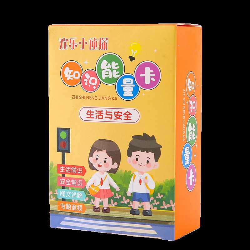 趣味知识能量卡百科常识选答益智期末儿童活动礼品开学小学生奖品