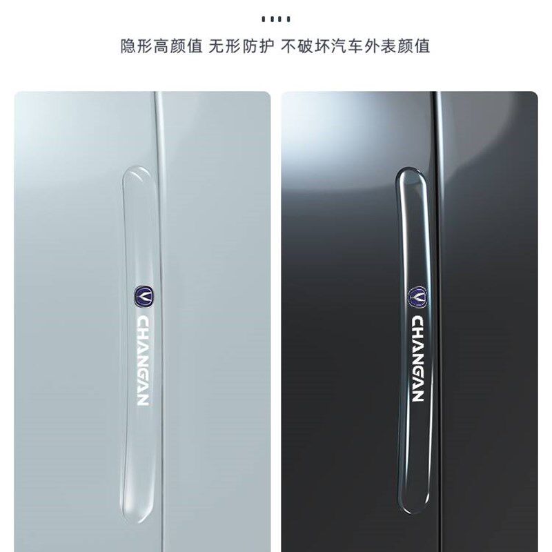 23款长安逸动Plus车门防撞条门把手贴后视镜防刮dt汽车用品改装xt
