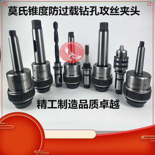 摇臂钻铣床车床扭力过载保护攻丝夹头J5230J4330钻孔丝攻尾座快换