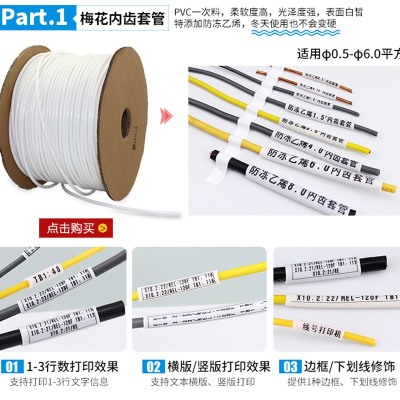 硕方/丽标线号机号码管线号管支架梅花管电缆电线内齿pvc瓷白套管