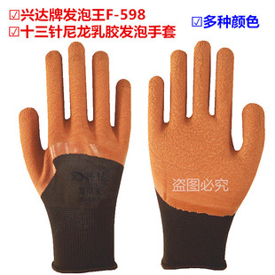 M码乳胶发泡王劳保耐磨防滑塑胶橡胶透气王带胶工作劳动防护手套