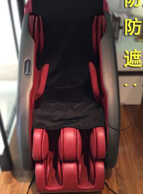 按摩椅皮套更换翻新 按摩椅脚套 按摩椅套全包万能套全身保护布罩