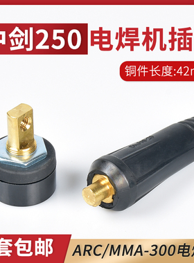 42mm后板式插座 中剑电焊机ZX7-250G快速接头ARC/MMA-300欧式快插