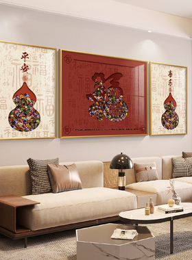 福字客厅画平安喜乐装饰画新中式沙发壁画寓意好背景墙挂画三联画