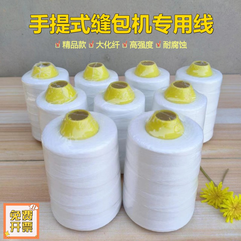 手提式缝包机线电动封包机打包机线绳包装编织袋封口机专用线36股