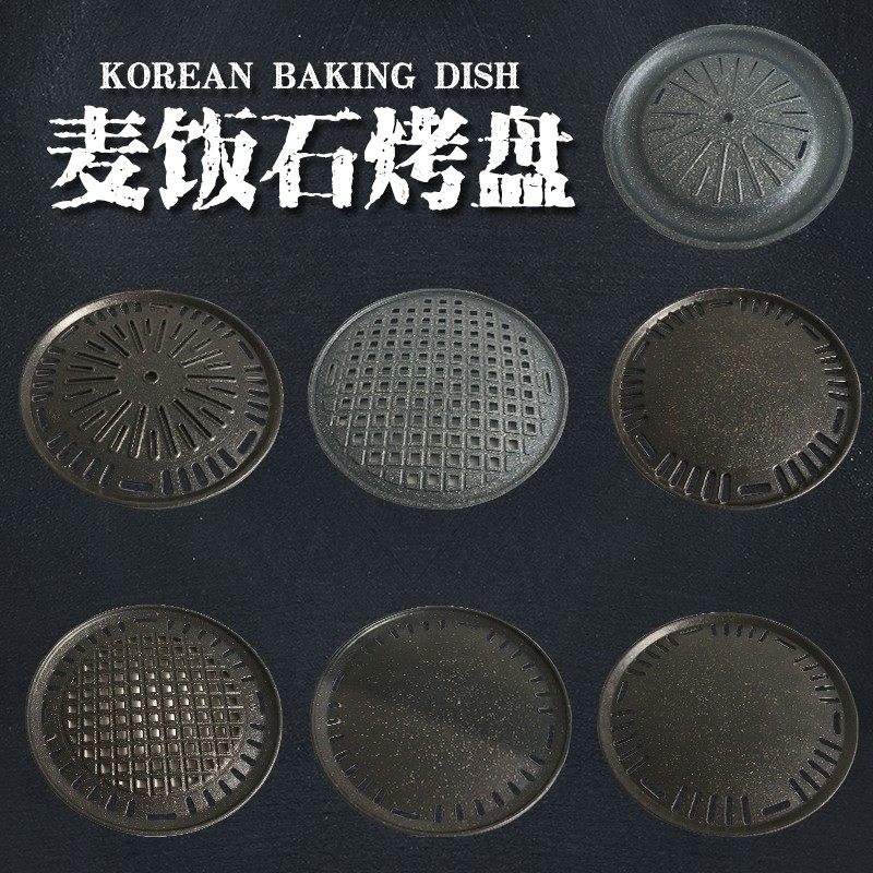 韩式烤肉不粘烤盘韩国烧烤篦子圆形不沾盘麦饭石炭火烤肉盘烧烤盘