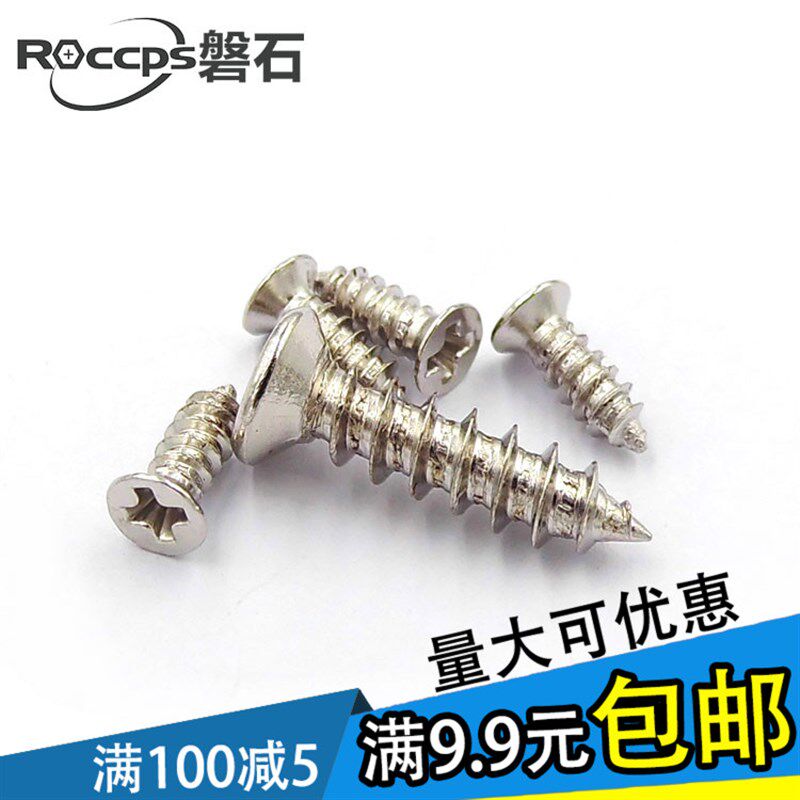 镀镍十字沉头平头自攻螺丝钉M2.6M3*5x6x8x10x12x14x16x20x25-30