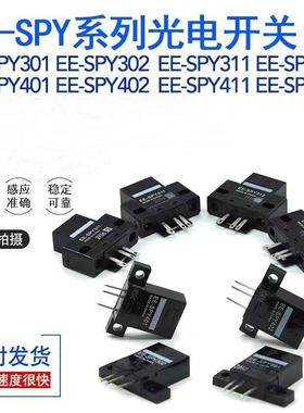 微型光电开关EE-SPY402/411/302/401/412带插座线限位感应传感器