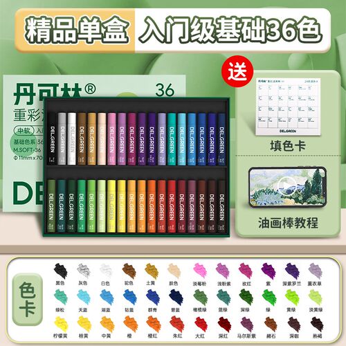 丹可林重彩油画棒中软入门级儿童安全幼儿园小学生专用24色软性蜡